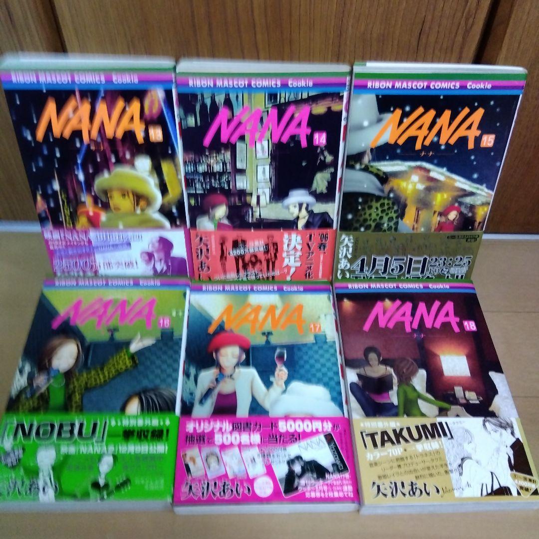 NANA 全21巻セット 矢沢あい　帯付き多数