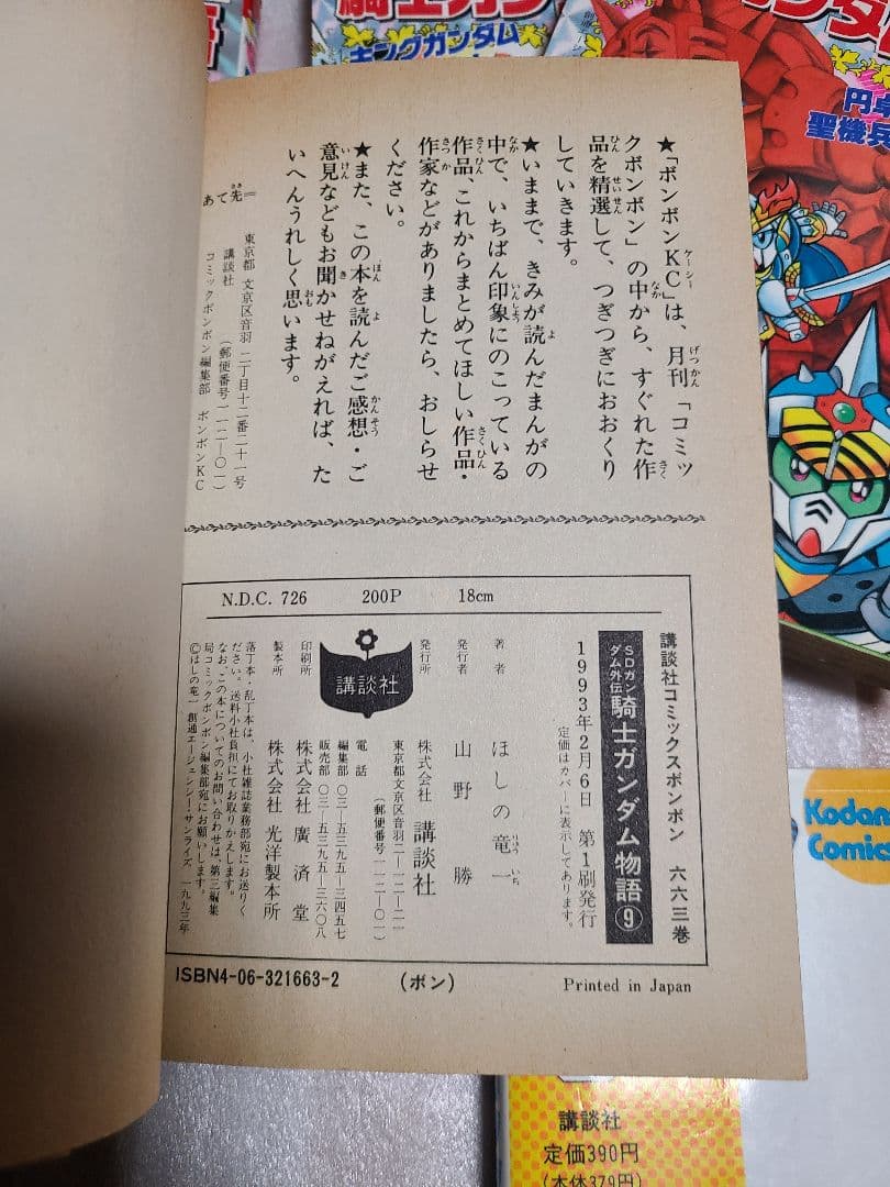 SDガンダム外伝 騎士ガンダム物語 全巻 全10巻セット