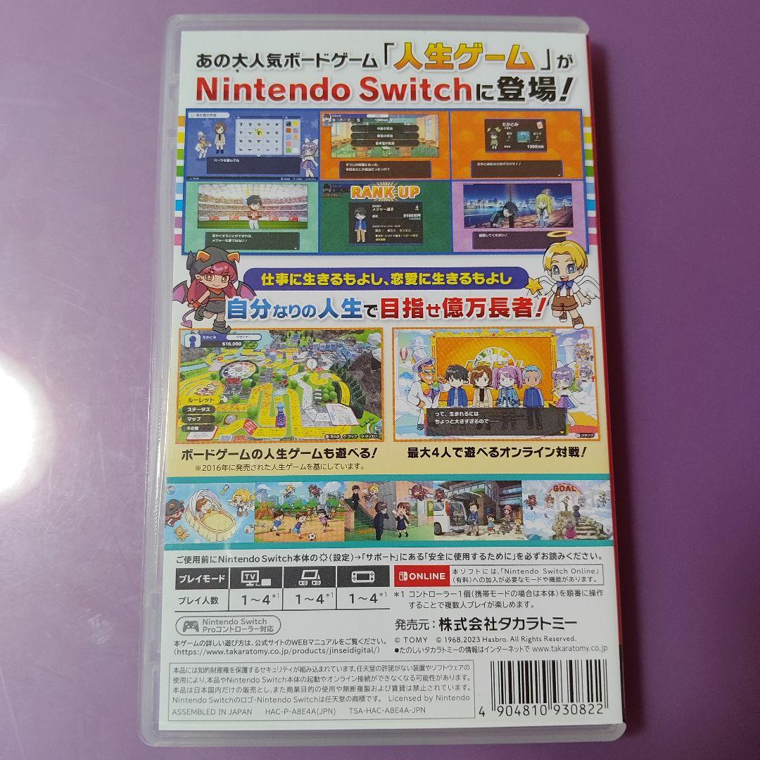 Nintendo Switch 人生ゲーム