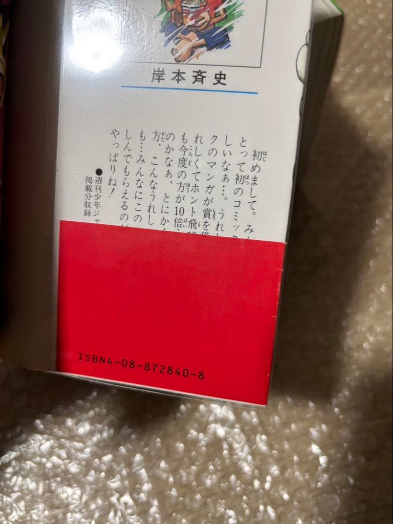 ナルト　全巻初版　コミックスニュース　ジャンパラ　チラシ付き