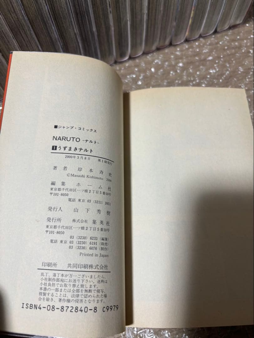 ナルト　全巻初版　コミックスニュース　ジャンパラ　チラシ付き