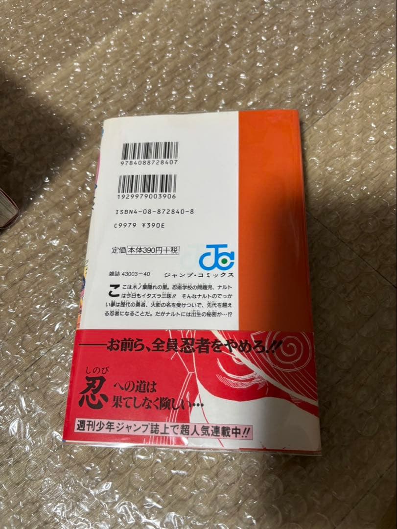 ナルト　全巻初版　コミックスニュース　ジャンパラ　チラシ付き