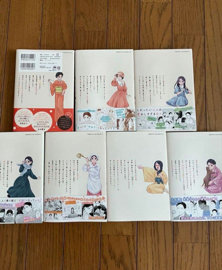 波うららかに、めおと日和　全巻 1〜7巻　西香はち