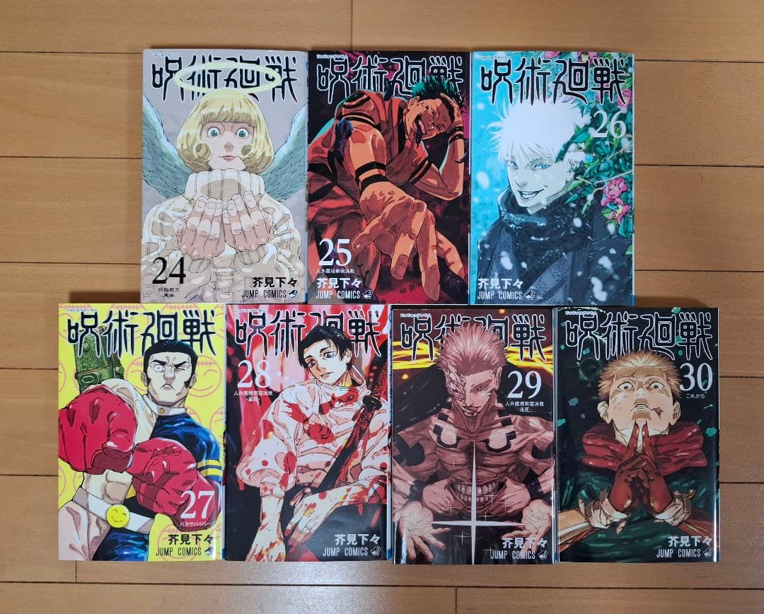 呪術廻戦　全30巻＋0巻セット　完結　全巻セット