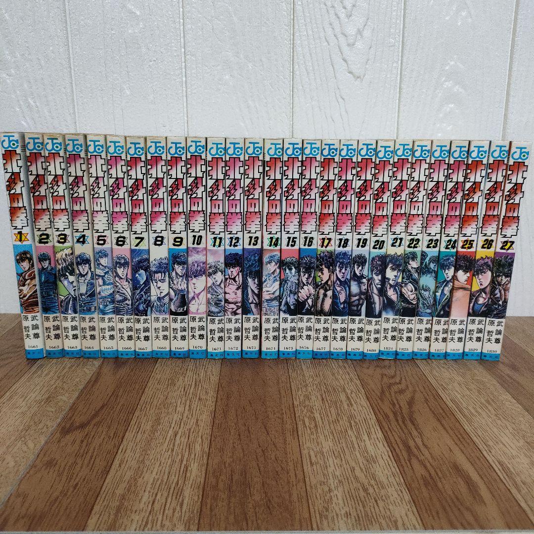 【希少】北斗の拳 全巻 初版多数