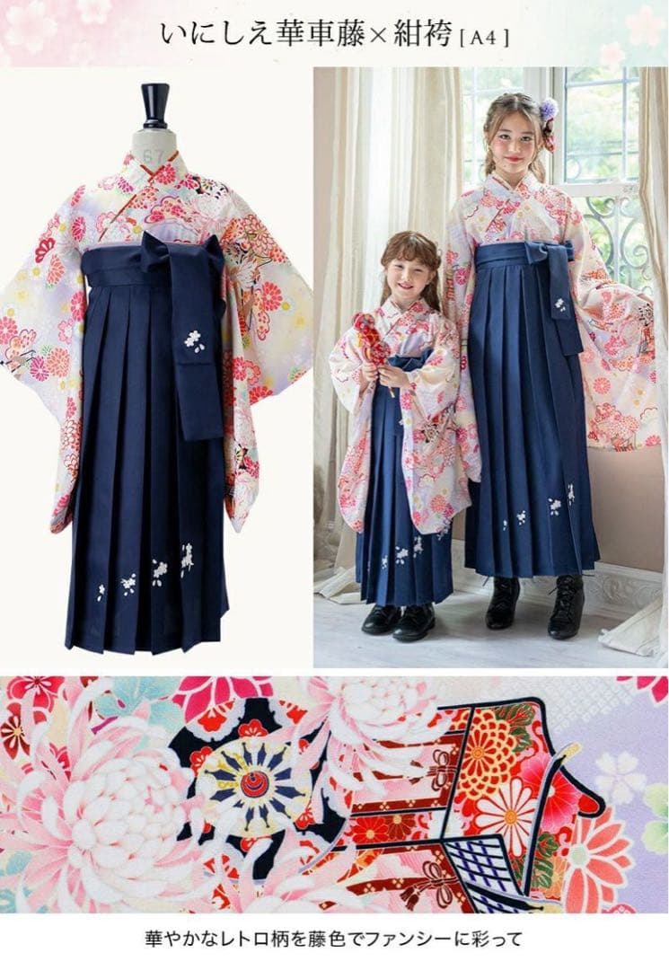 キャサリンコテージ　袴　小学生　卒業式　160㎝