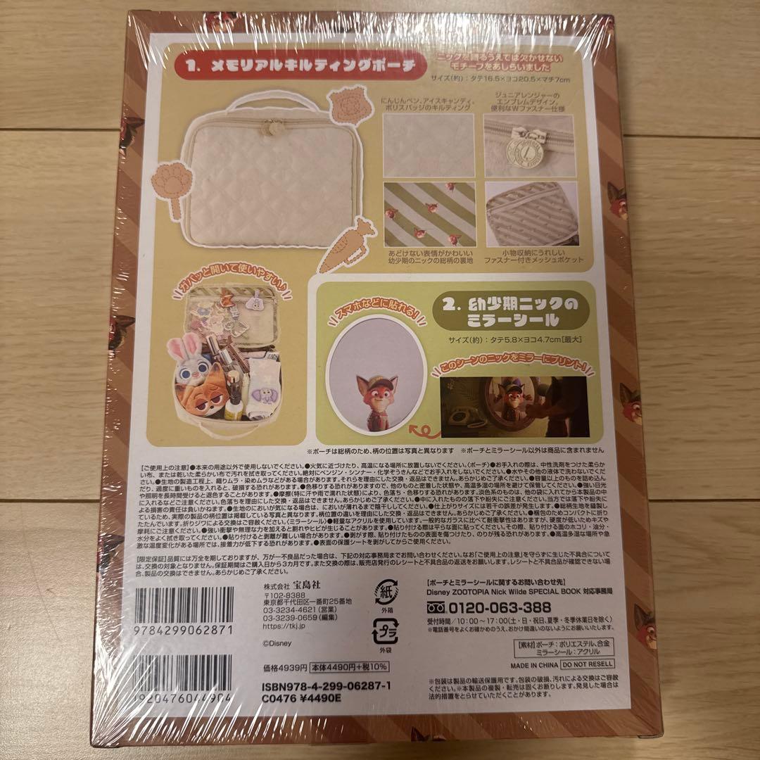 絵本・児童書 Disney ZOOTOPIA Nick Wilde SPECIAL BOOK