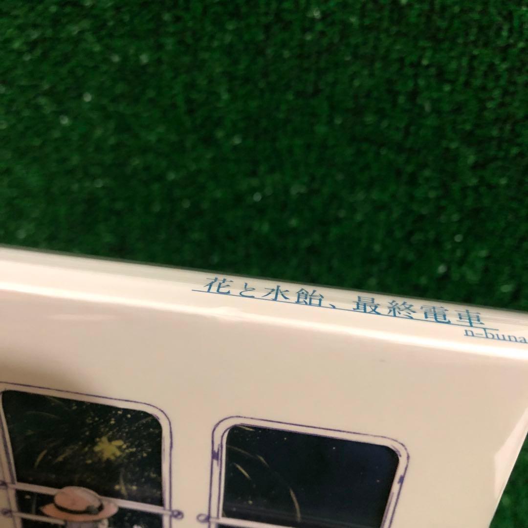 花と水飴,最終電車 CD レンタル落ち n-buna