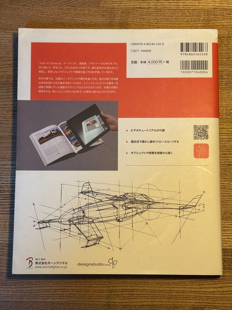 スコット・ロバートソンのHow to Draw　+　How to Render