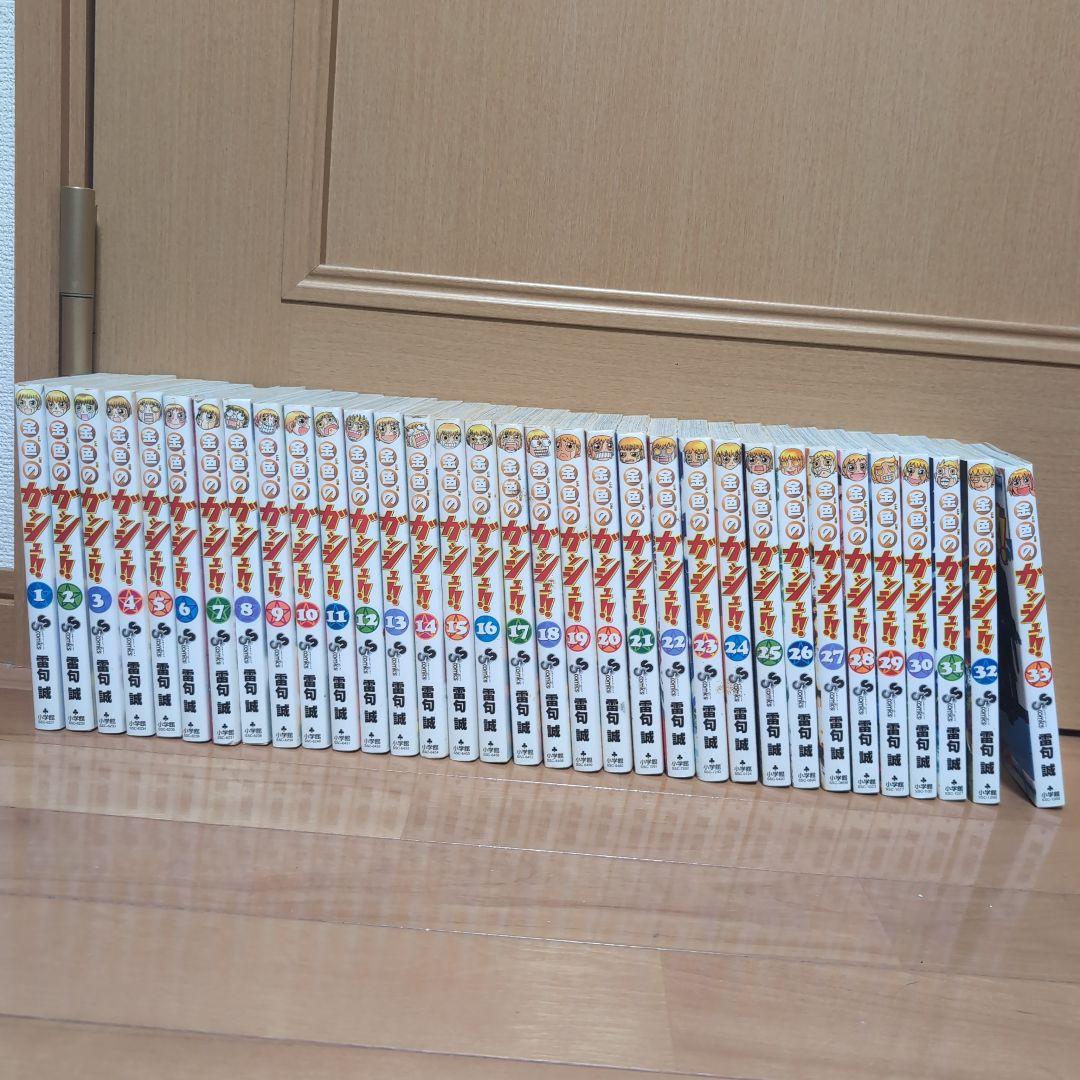 金色のガッシュ!! 全巻セット