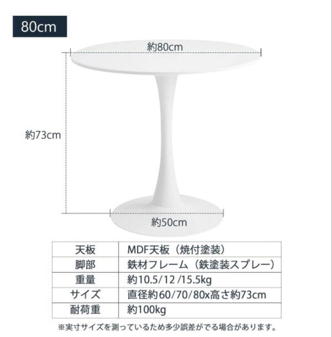 丸テーブル ダイニングテーブル 幅80cm 白