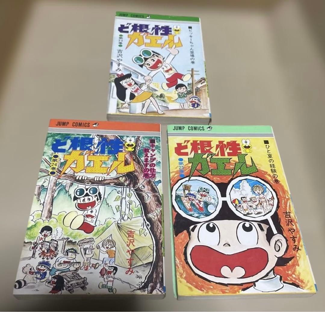 ど根性ガエル　第1〜5、8〜15、17〜19、21〜25巻◉吉沢やすみ※21冊