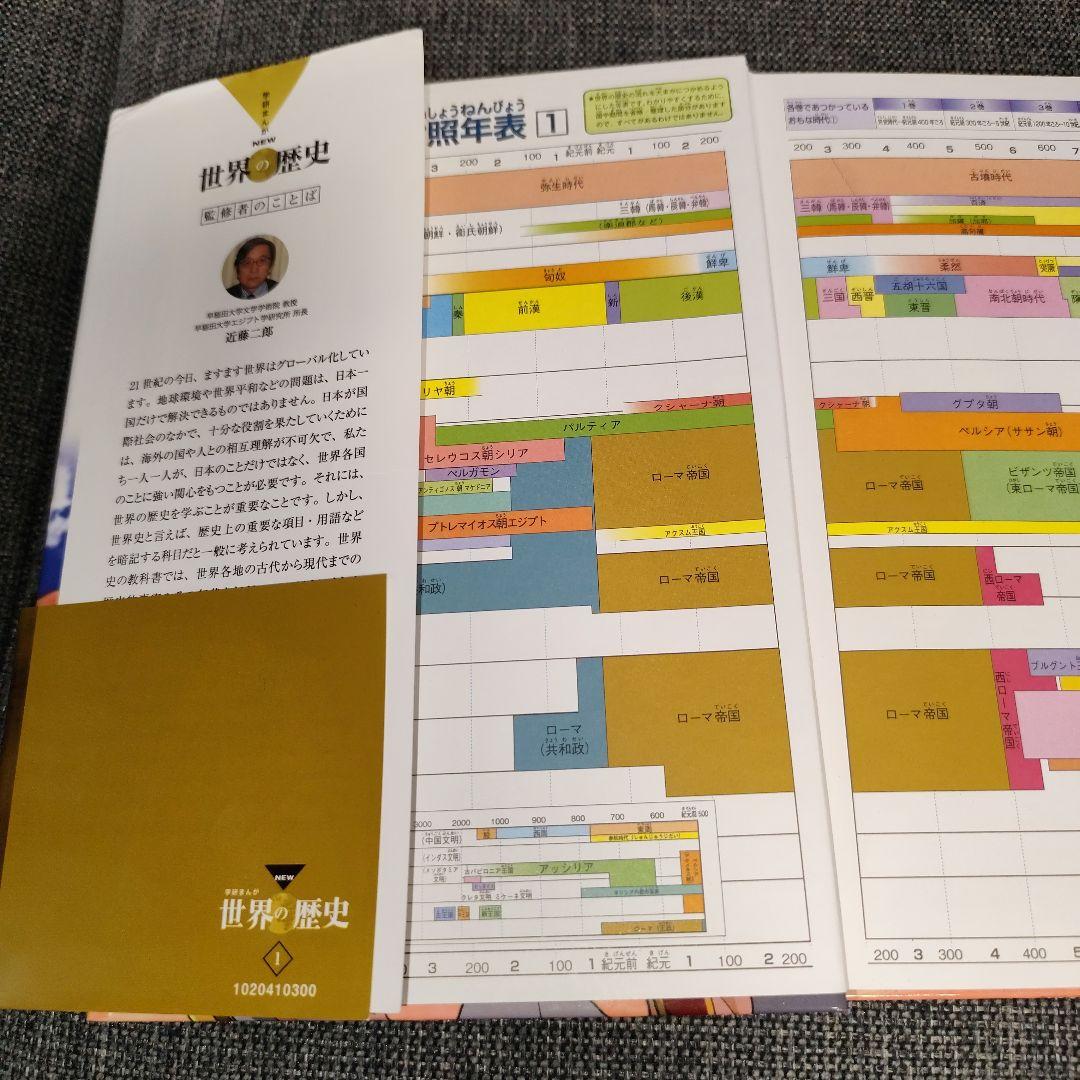 【新品同様】NEW 世界の歴史 全12巻セット箱入