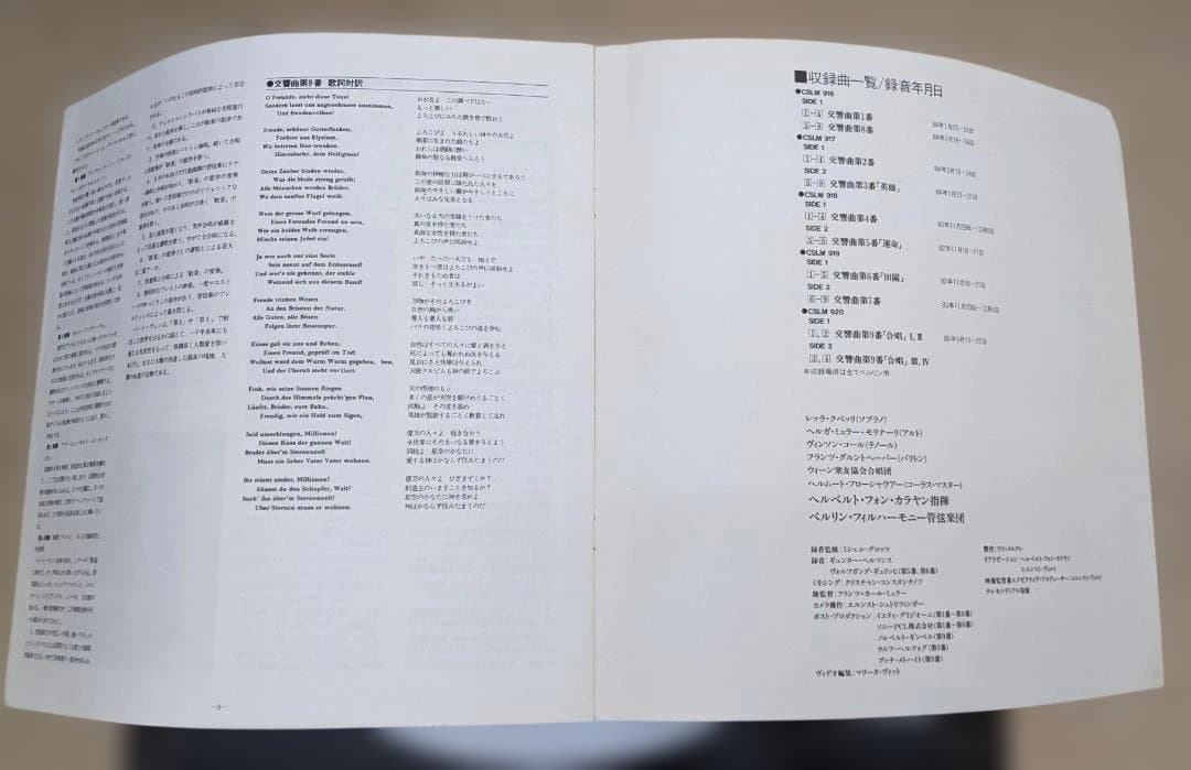 LD カラヤン＆ベルリン・フィル ベートーヴェン交響曲全集 5枚組