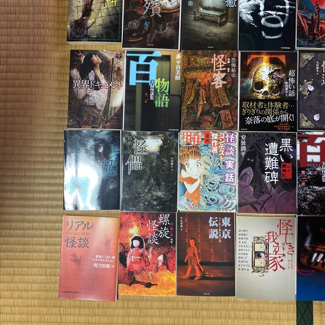 ホラー・怪談本コレクション多数　大量　120冊　まとめ　怪奇　怖い話　百物語