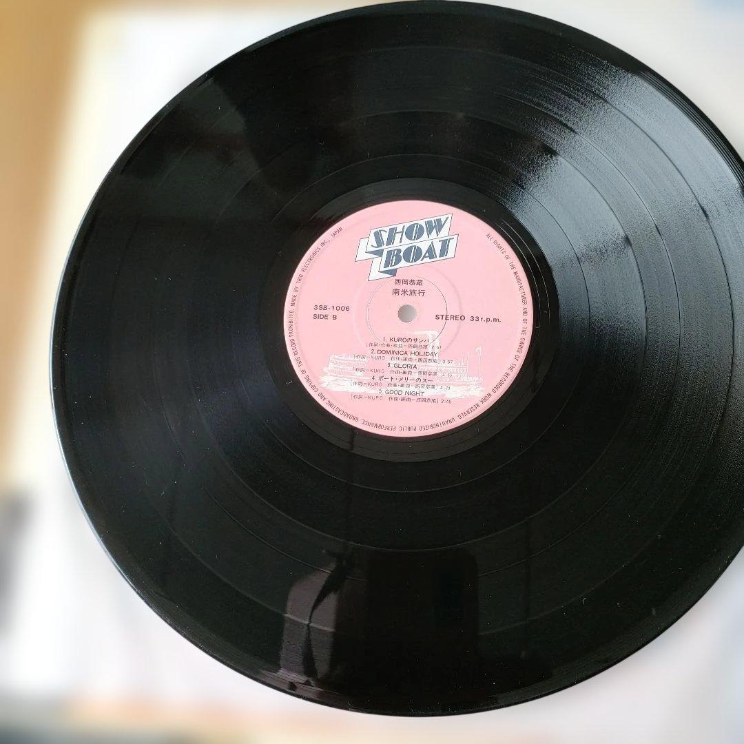 西岡恭蔵　LPレコード『南米旅行』