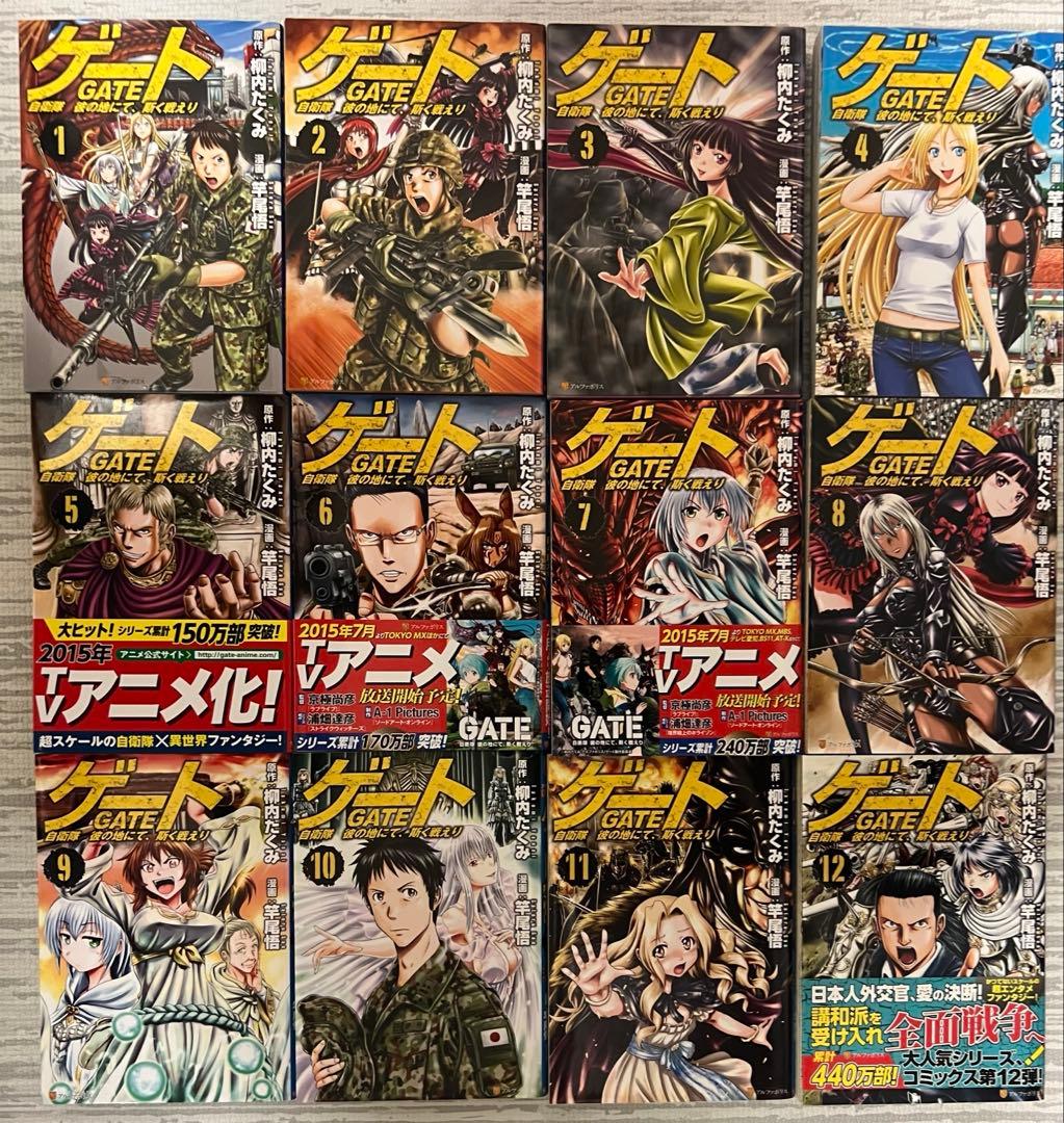 ゲート GATE 自衛隊 彼の地にて、斯く戦えり1〜27巻