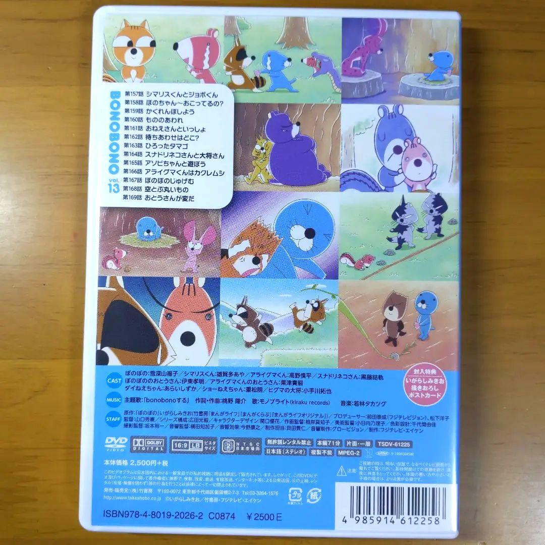 ぼのぼの DVD 1巻ー13巻 13本セット 【新品ケース交換済み】