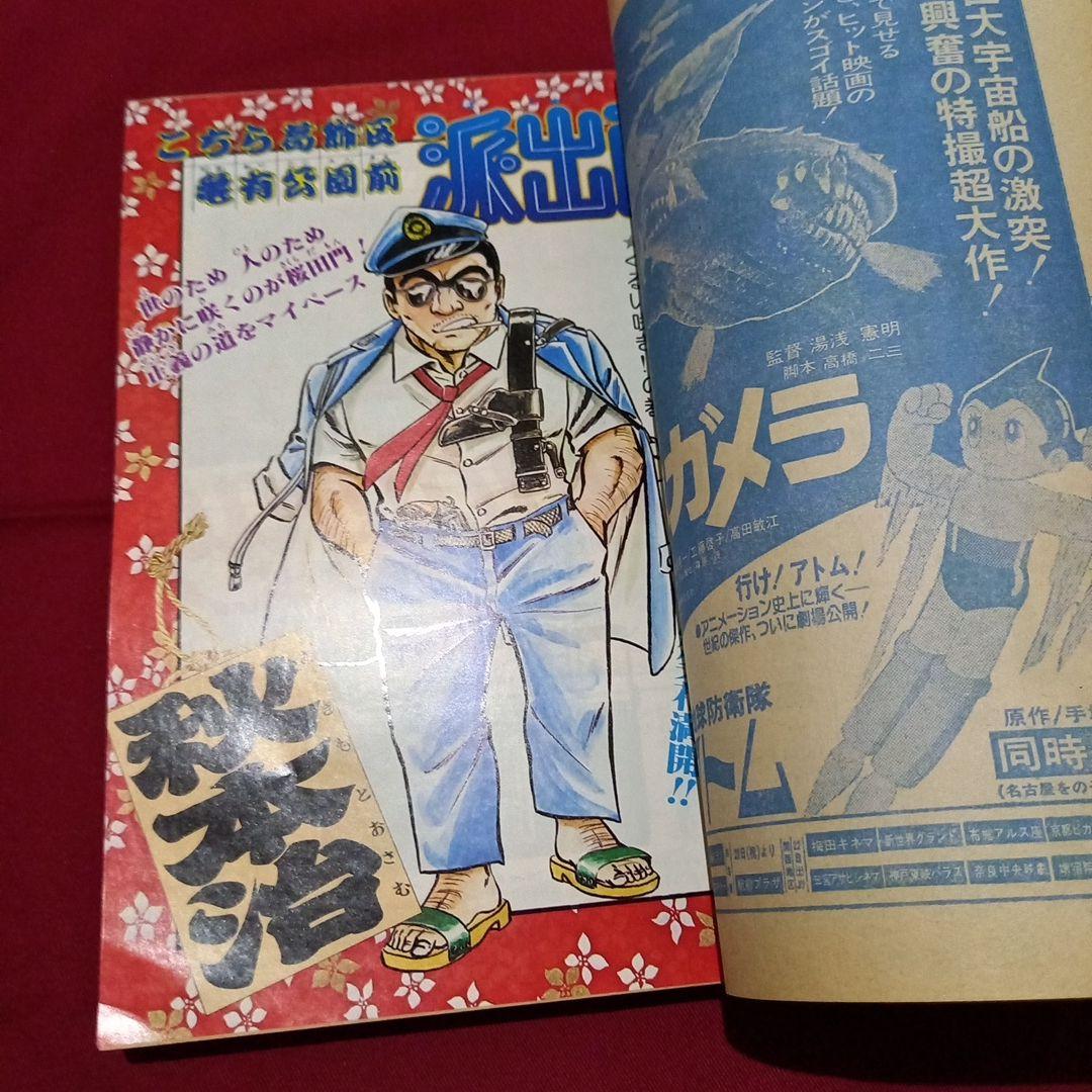 【当時物美品】週刊 少年 ジャンプ 1980年16号 漫画 アニメ