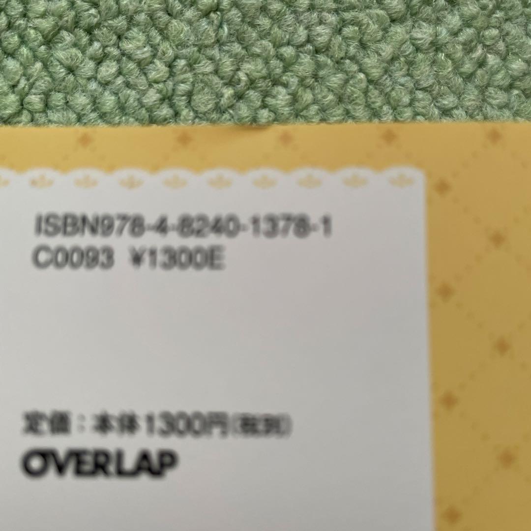 芋くさ令嬢ですが悪役令息を助けたら気に入られました 1〜8全巻セット