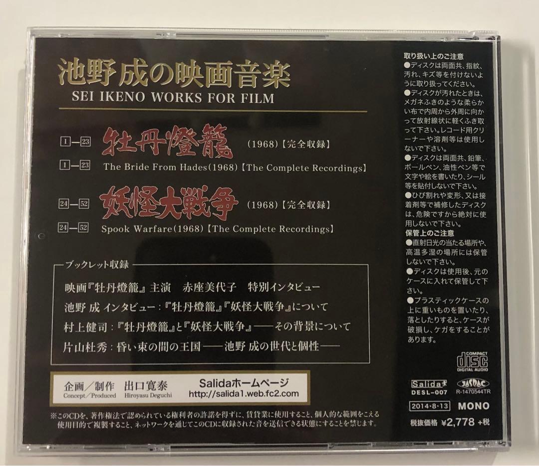 池野成の映画音楽  SEI IKENO WORKS FOR FILM