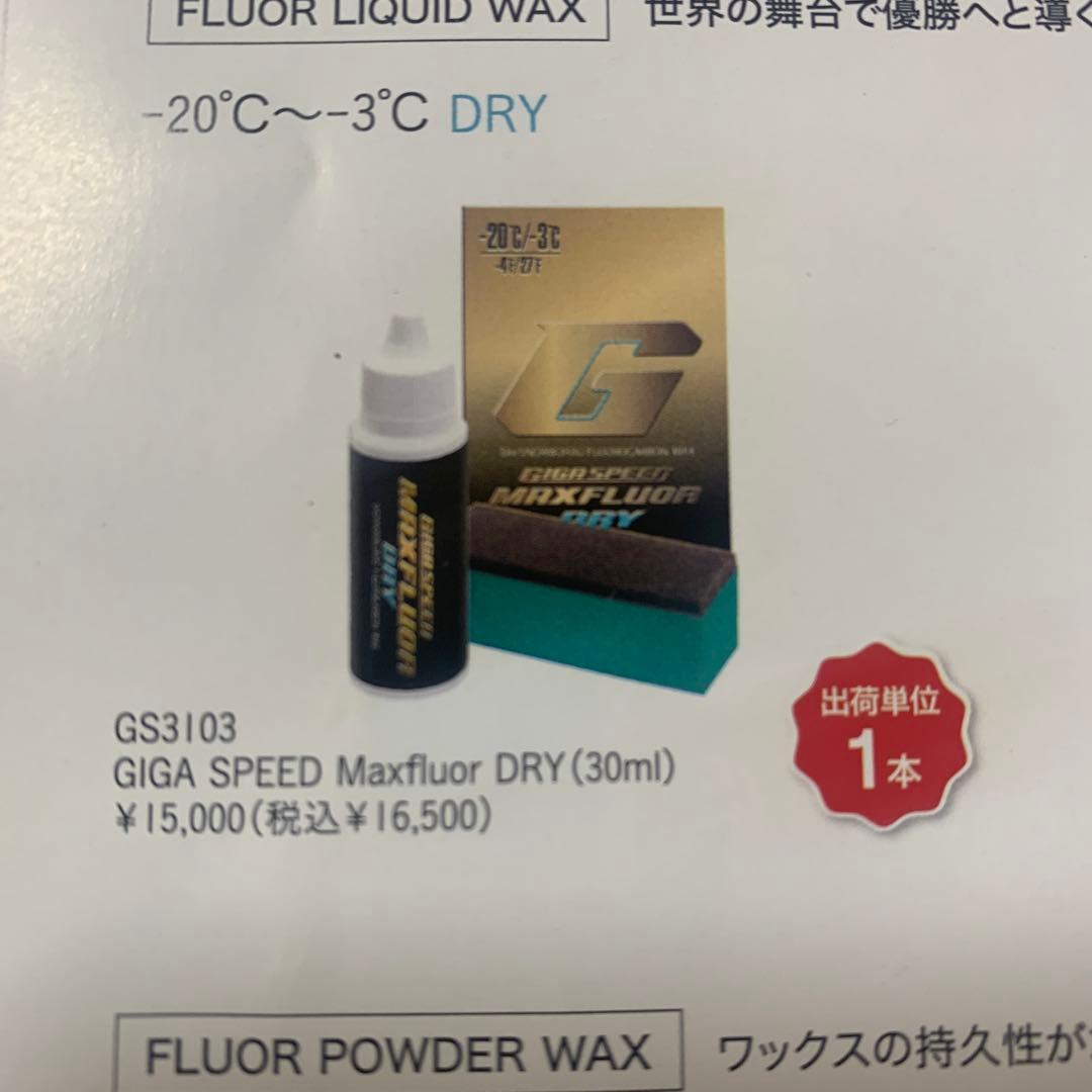 【ガリウム】GIGA SPEED