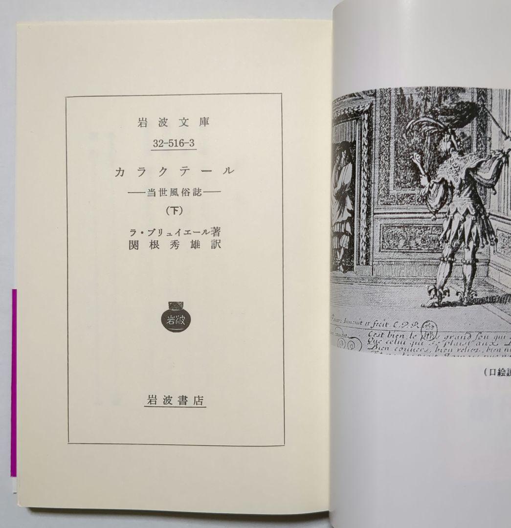 ラ・ブリュイエール カラクテール 岩波文庫 全3冊セット