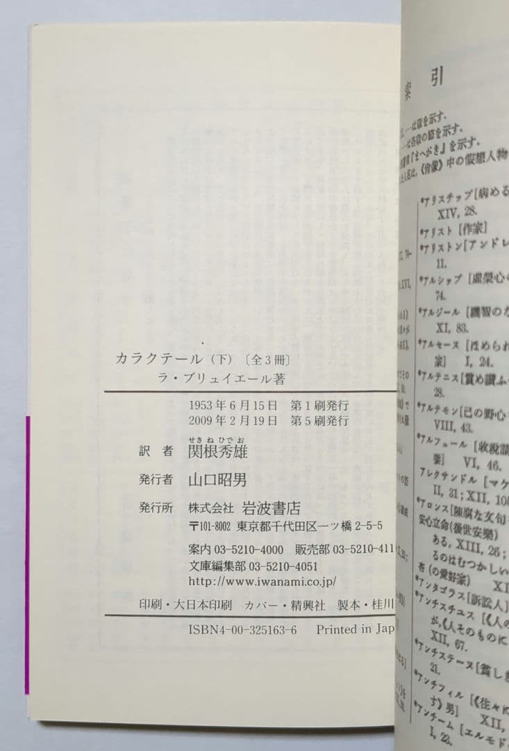 ラ・ブリュイエール カラクテール 岩波文庫 全3冊セット