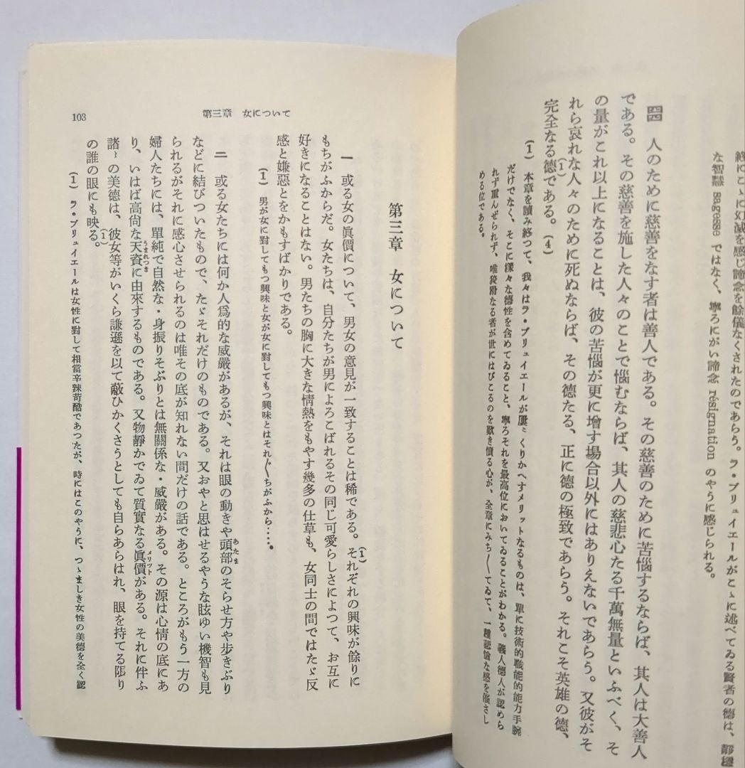 ラ・ブリュイエール カラクテール 岩波文庫 全3冊セット