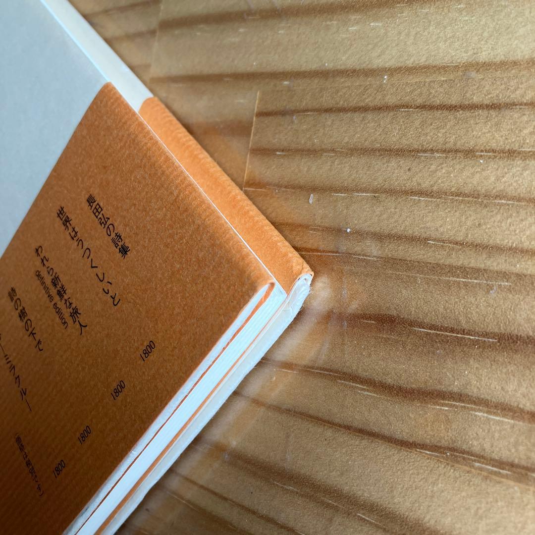 【オビ・注文伝票・読者カード付き】世界は一冊の本 : 長田弘詩集