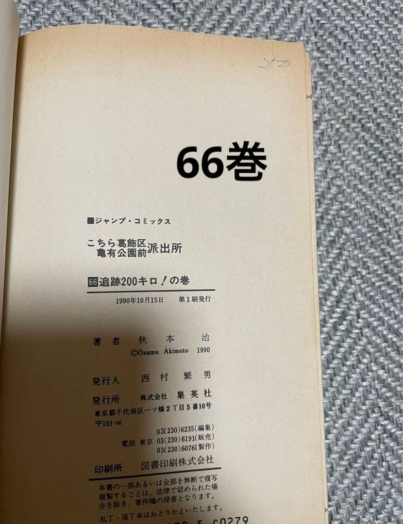 【①と②セット販売】 ①こち亀 1〜90巻 計90冊