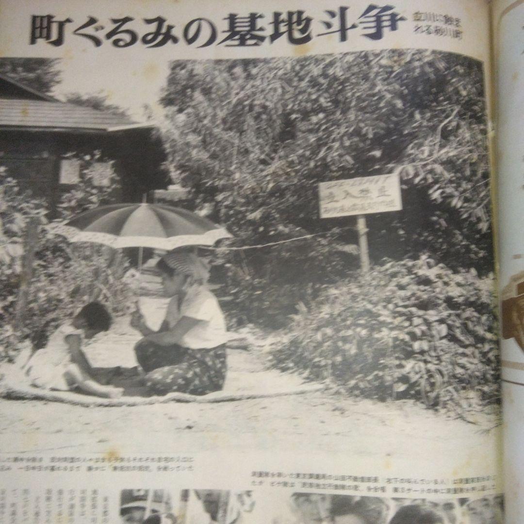 アサヒグラフ まとめ（1955.5.4～1955.12.7）連番　32冊セット