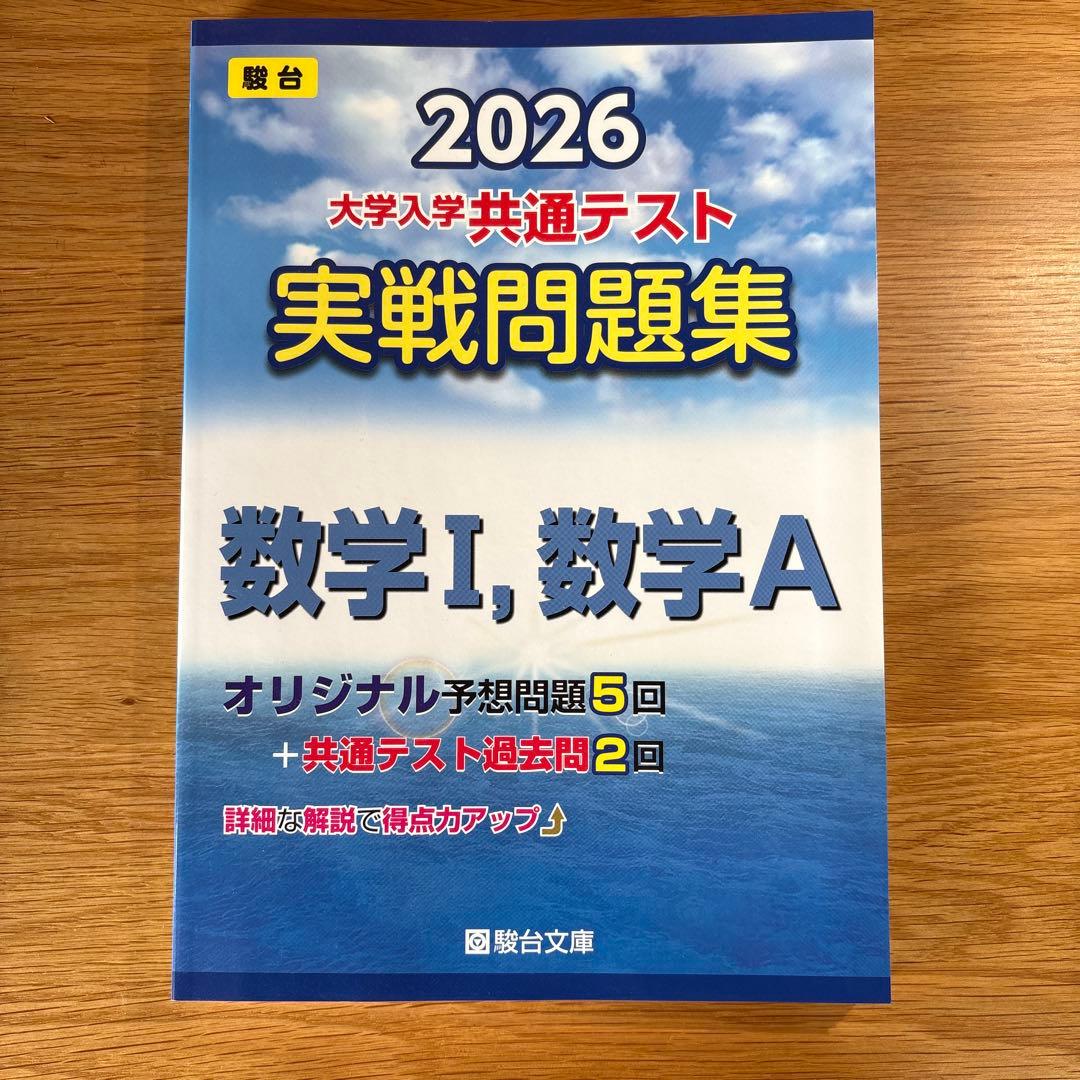 大学入試共通テスト実戦問題集 2026 国語 数学 英語R,L 公共、政治・経済