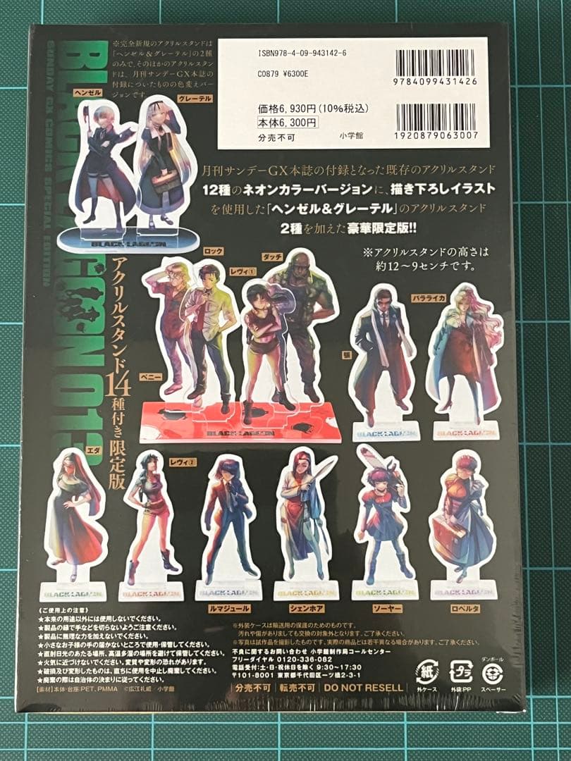 【新品】　ブラック・ラグーン 13 アクリルスタンド14種付き限定版