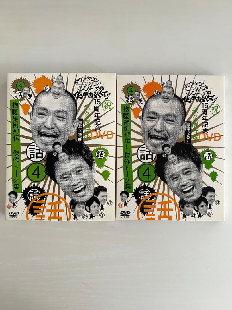 【美品】ダウンタウンのガキの使いやあらへんで！笑ってはいけないシリーズ