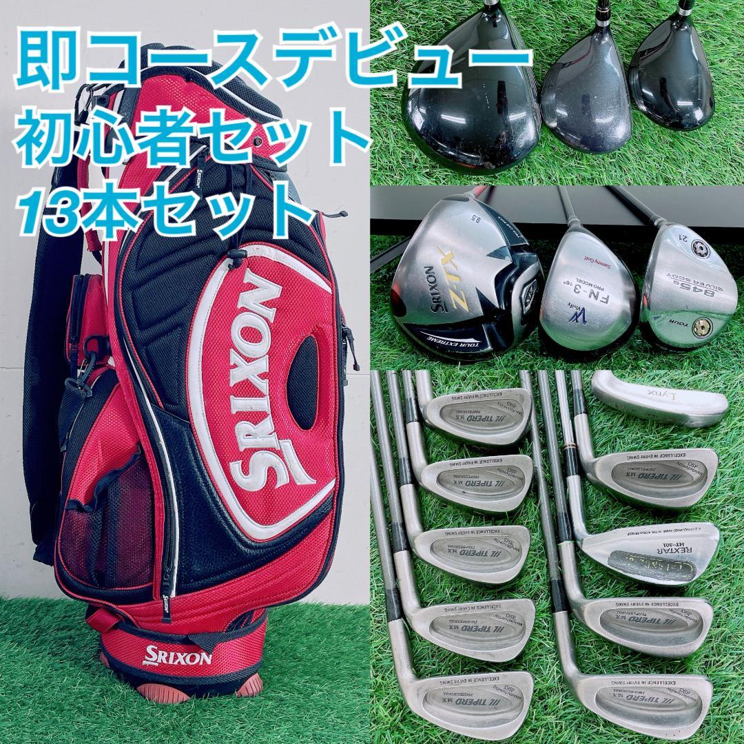 ゴルフクラブ フルセット スリクソン入り メンズ 13本 初心者 D2938