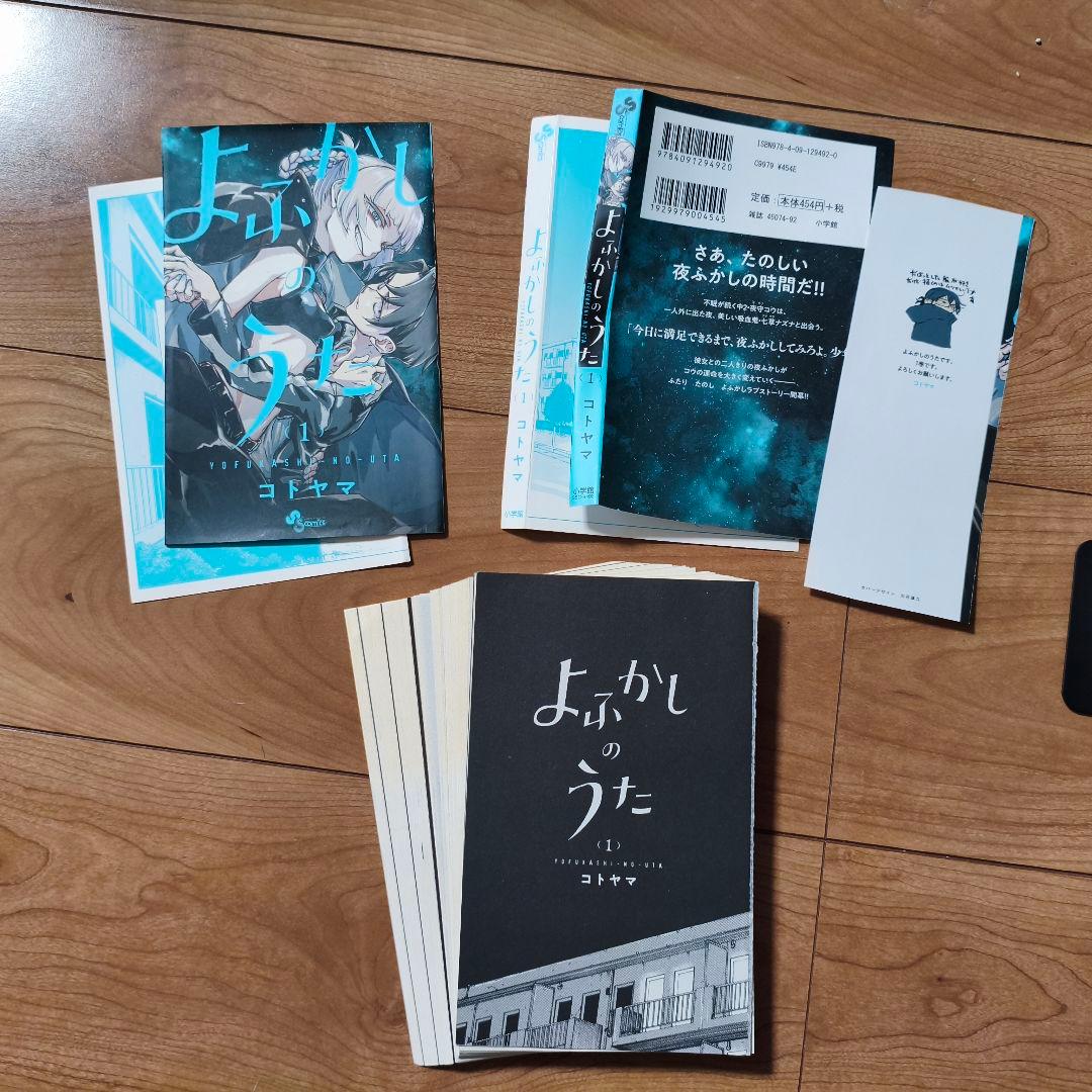 【裁断済】全巻セット　よふかしのうた　だがしかし　３３冊セット