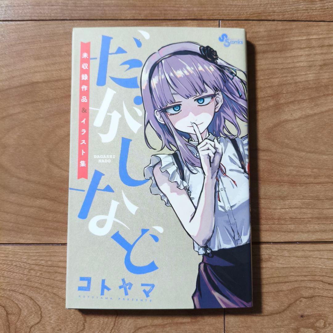 【裁断済】全巻セット　よふかしのうた　だがしかし　３３冊セット
