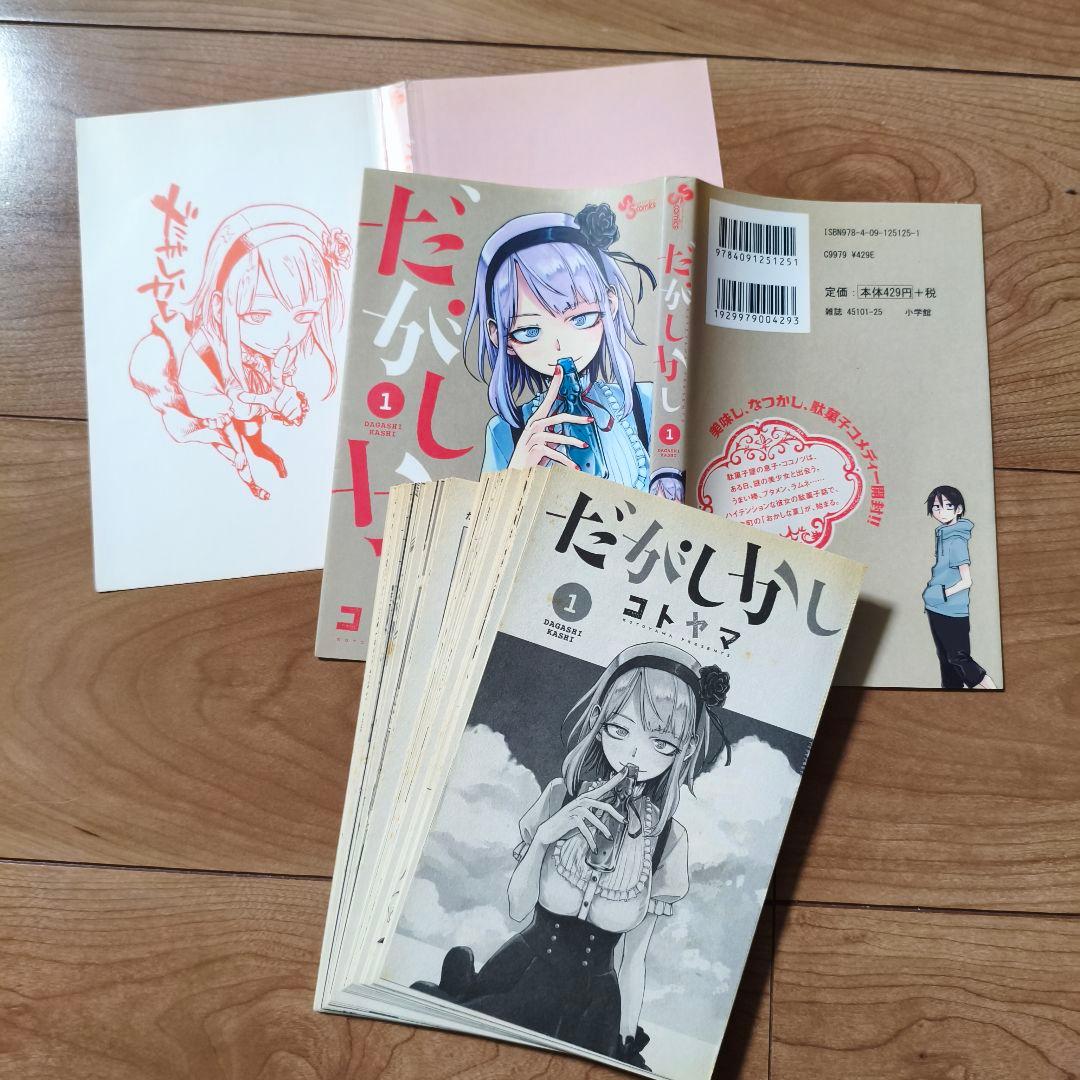 【裁断済】全巻セット　よふかしのうた　だがしかし　３３冊セット