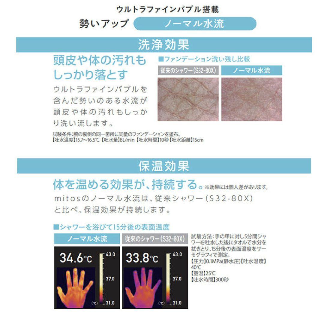 ミトス mitos ウルトラファインバブル搭載 シャワーヘッド