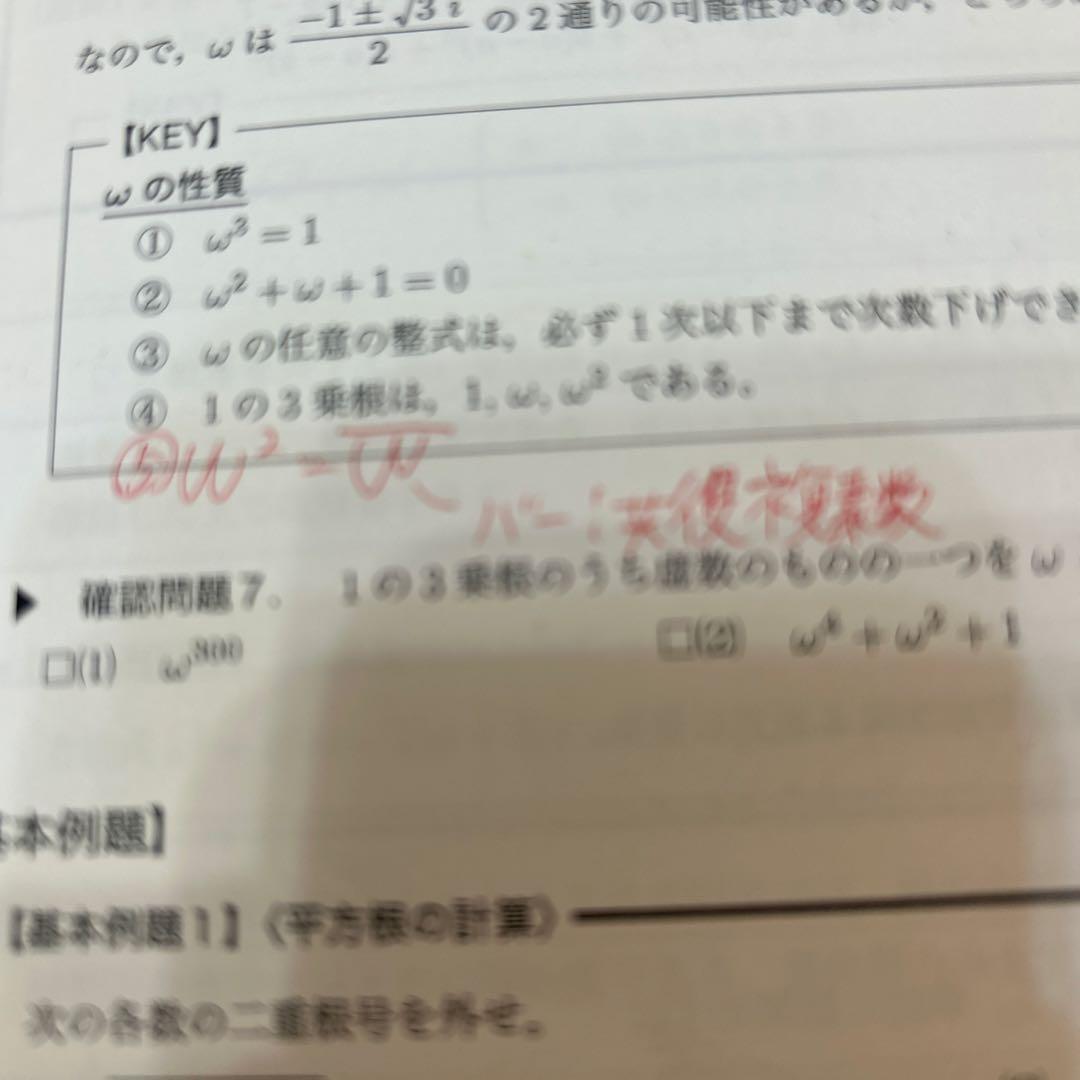 鉄緑会　高1数学　前期後期数学発展講座Ⅰ/Ⅱ基礎講座Ⅲ