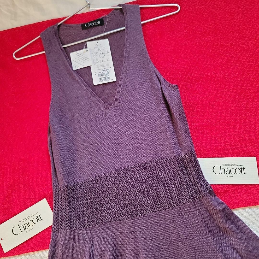 【お値下げ☆未使用】チャコットファインニットシリーズ ニットワンピース