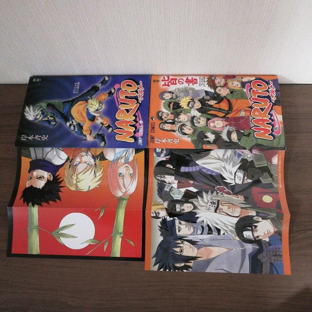 NARUTO　ナルト　コンビニコミック　オフィシャルブック　他　まとめ　岸本斉史