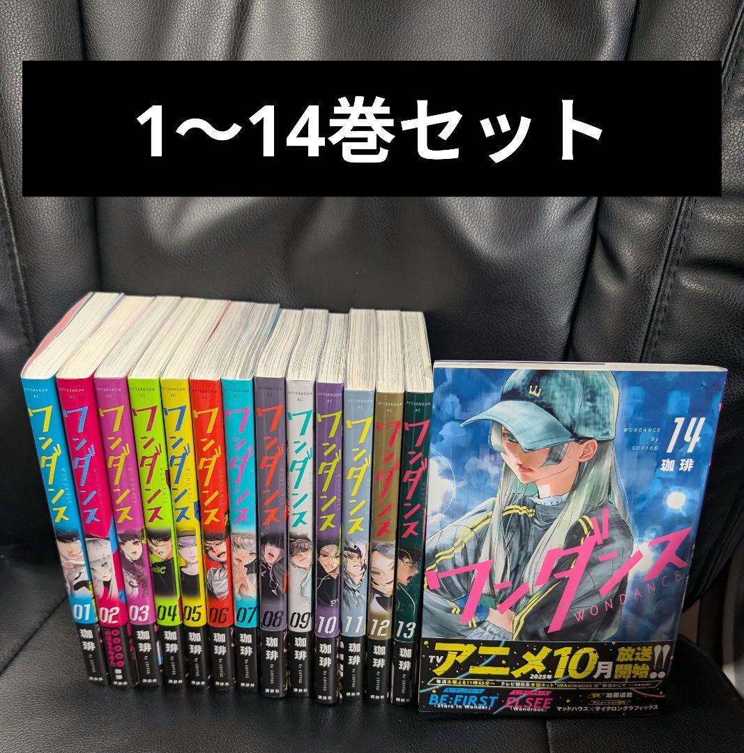 ワンダンス 全巻 1～14巻セット セットコミック