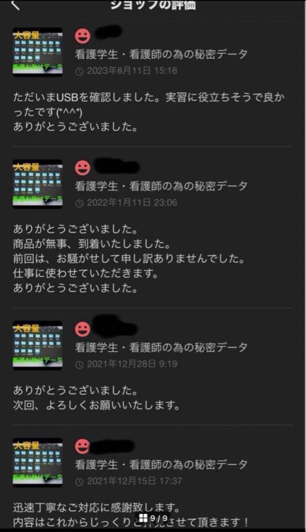 メルカリショップでも販売中！　大容量　看護学生　看護師の為の秘密のUSB