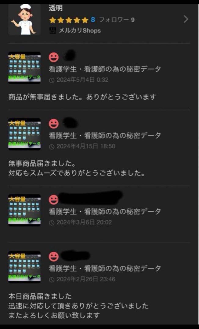 メルカリショップでも販売中！　大容量　看護学生　看護師の為の秘密のUSB