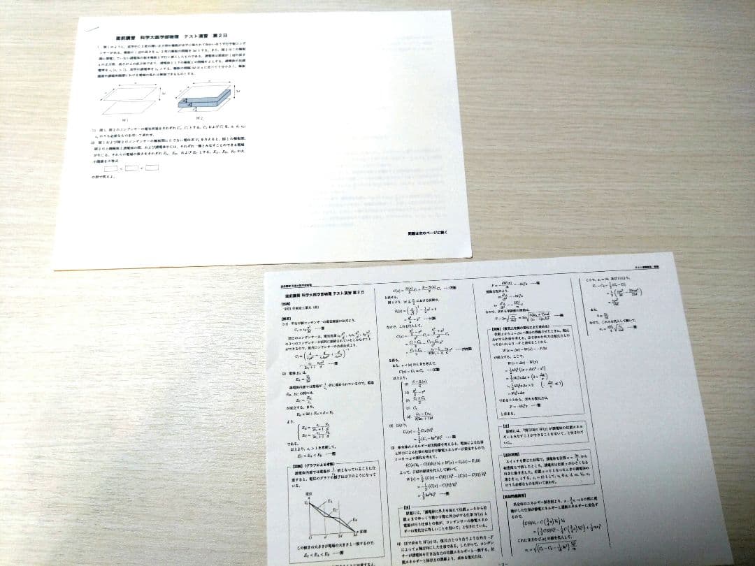 鉄緑会　直前講習　東京科学大医学部（旧医科歯科大）　物理