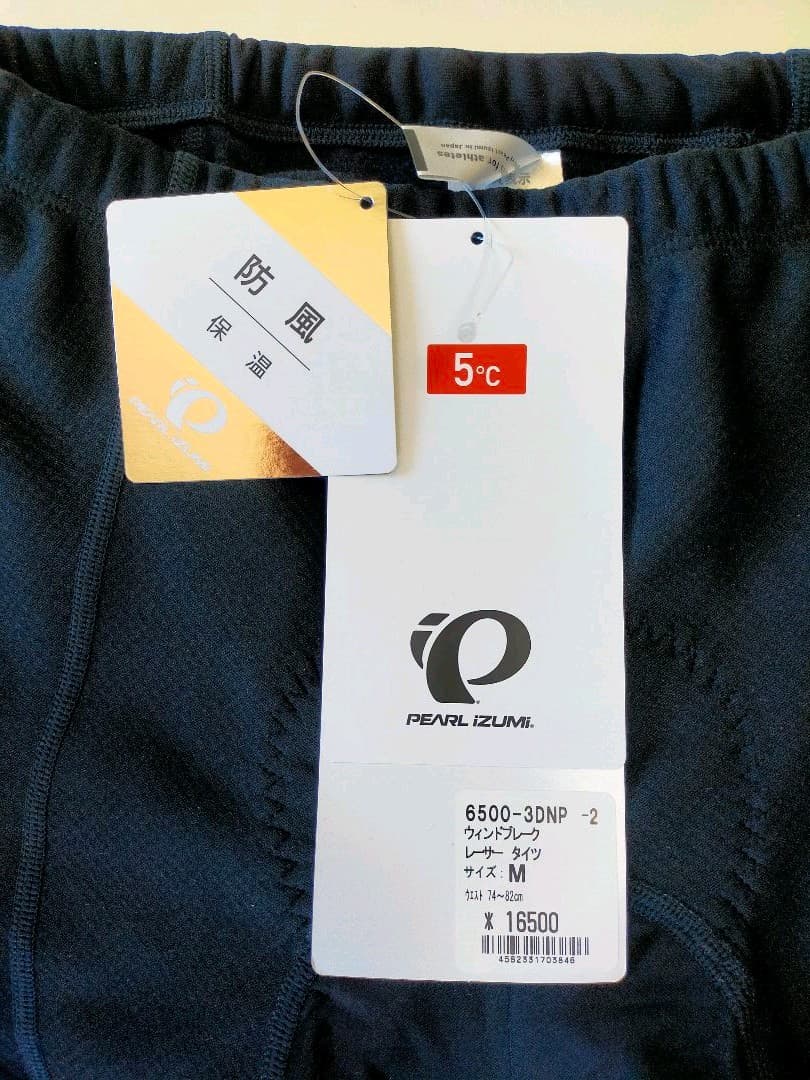 ★新品・サイクリング用【パールイズミ】メンズ防風/レーサータイツ