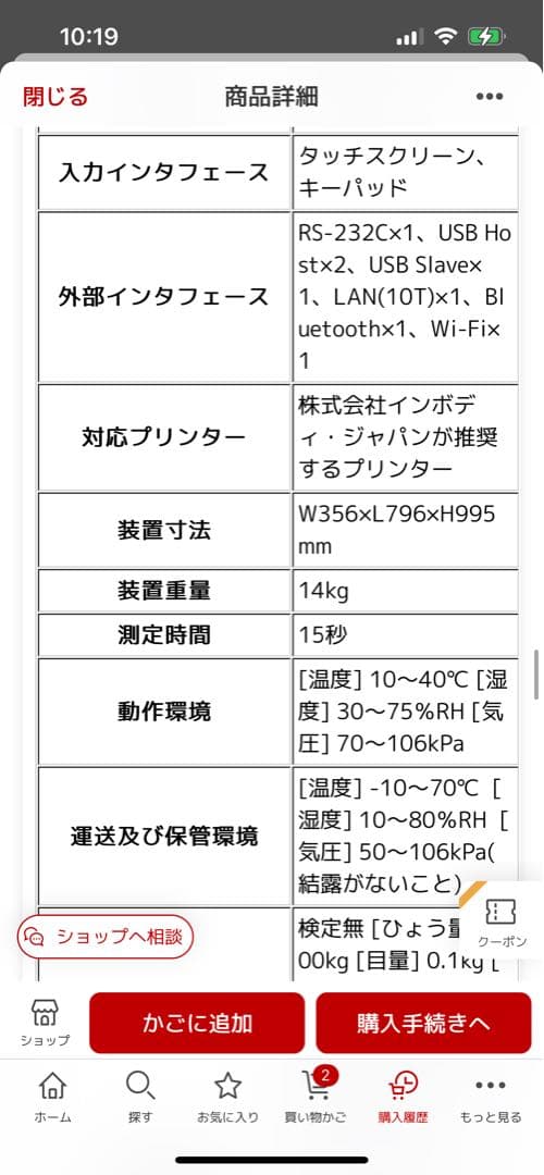 インボディ　In Body270