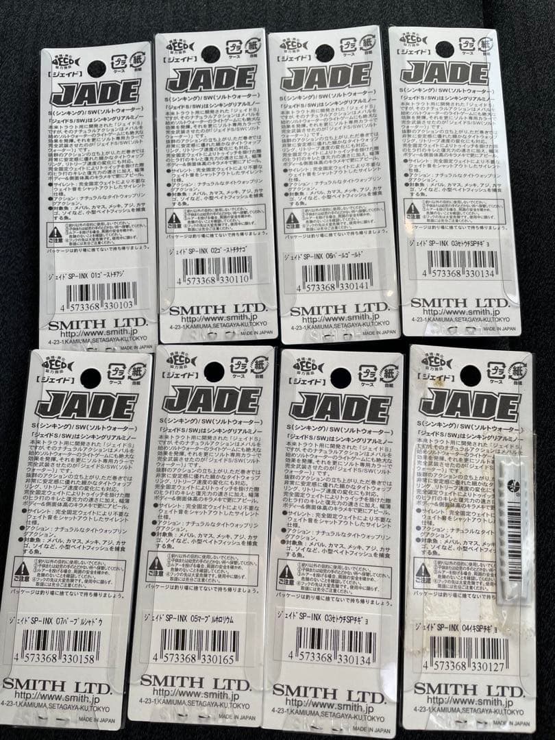 スミス　ジェイド　8セット　インクスレーベル　ルアーセット　シャッド